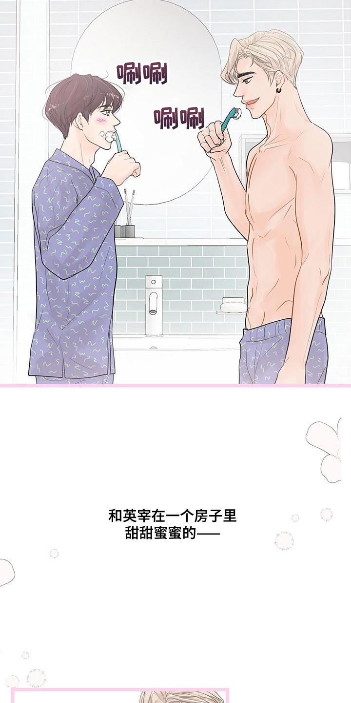 认真的近义词是什么漫画,第19话2图