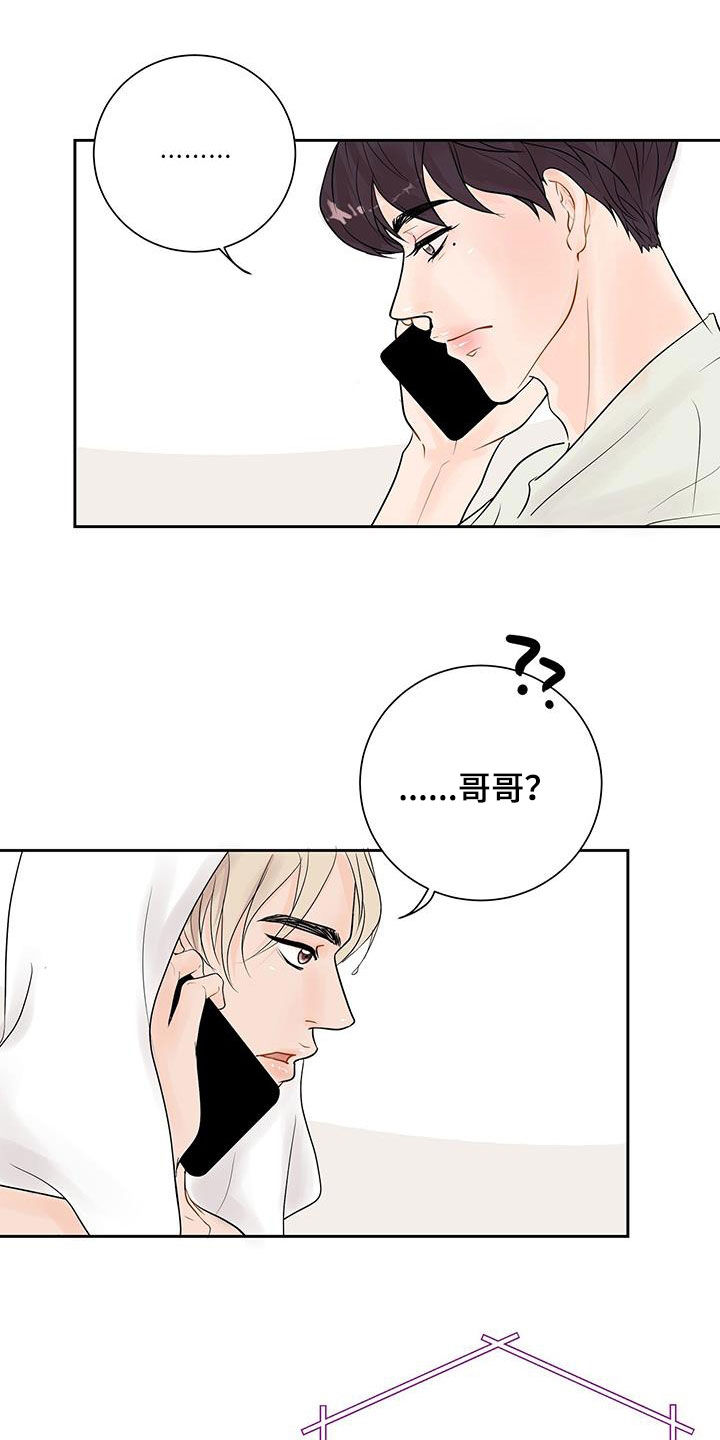 认真爱我漫画漫画,第44话2图