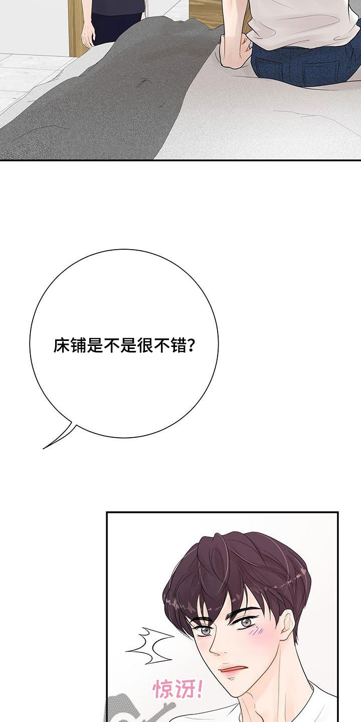 认真爱我漫画,第24话1图