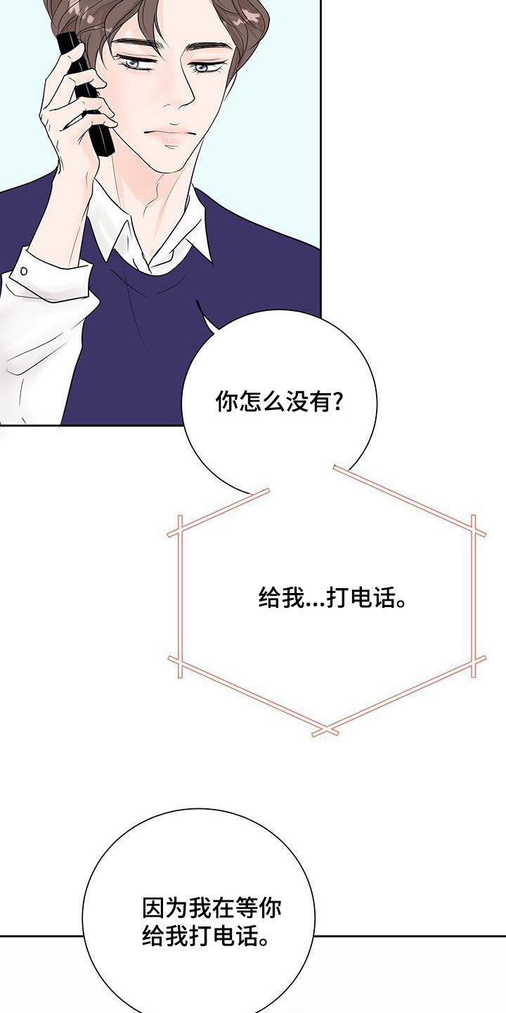 认真爱我的态度漫画,第54话1图