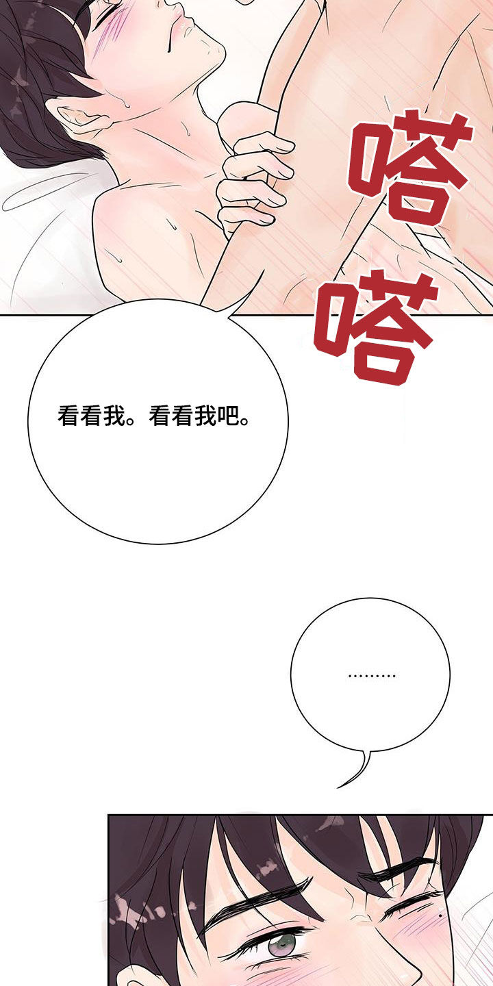 认真爱我的英文翻译漫画,第67话1图