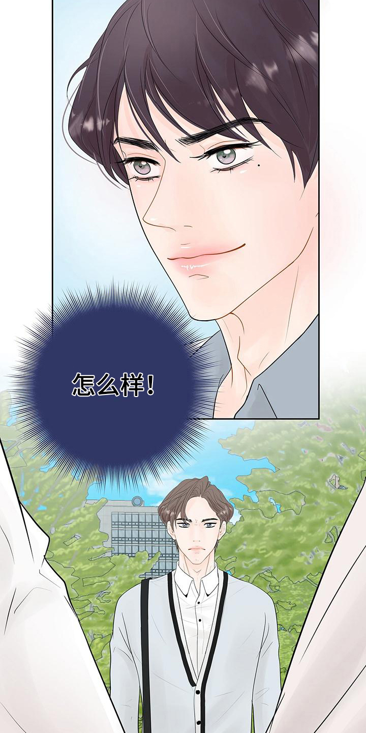 认真的反义词是什么漫画,第5话2图