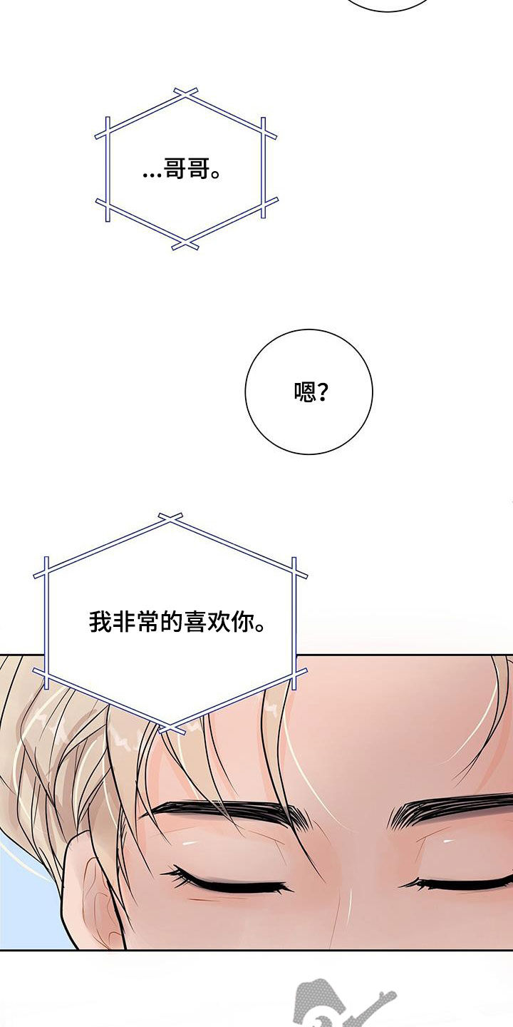 认真爱我纹身漫画,第35话2图