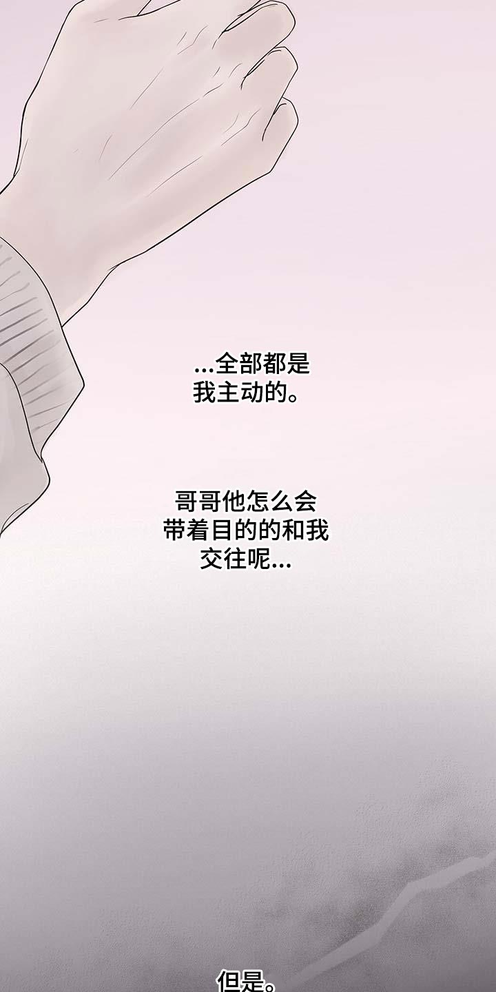 认真爱过一个人后还会再爱别人吗漫画,第14话1图