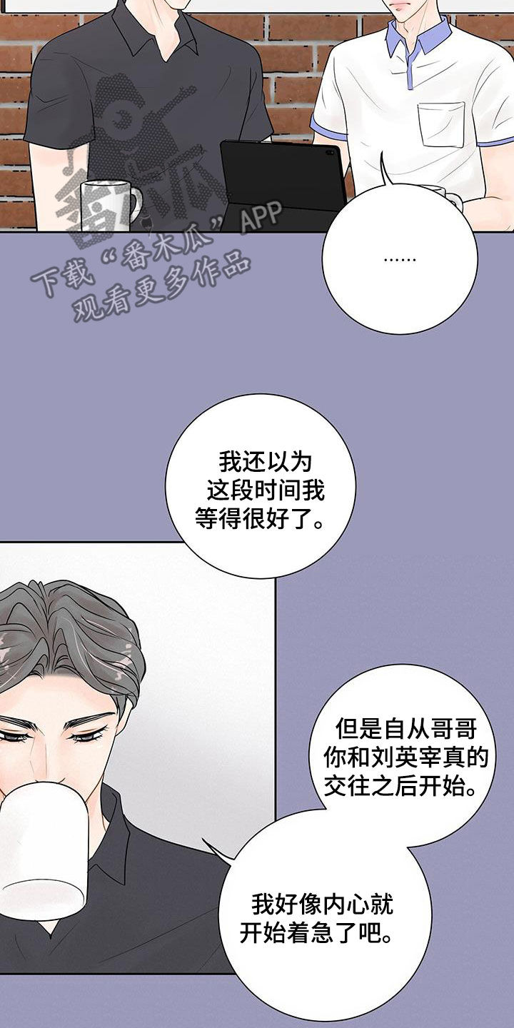 认真爱我的英文漫画,第42话2图