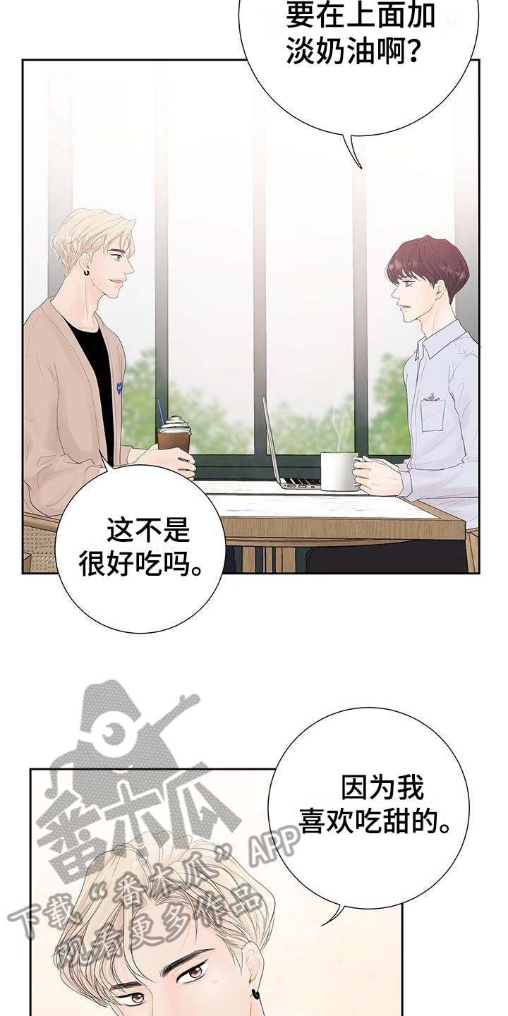 认真爱我漫画在线观看漫画,第4话1图