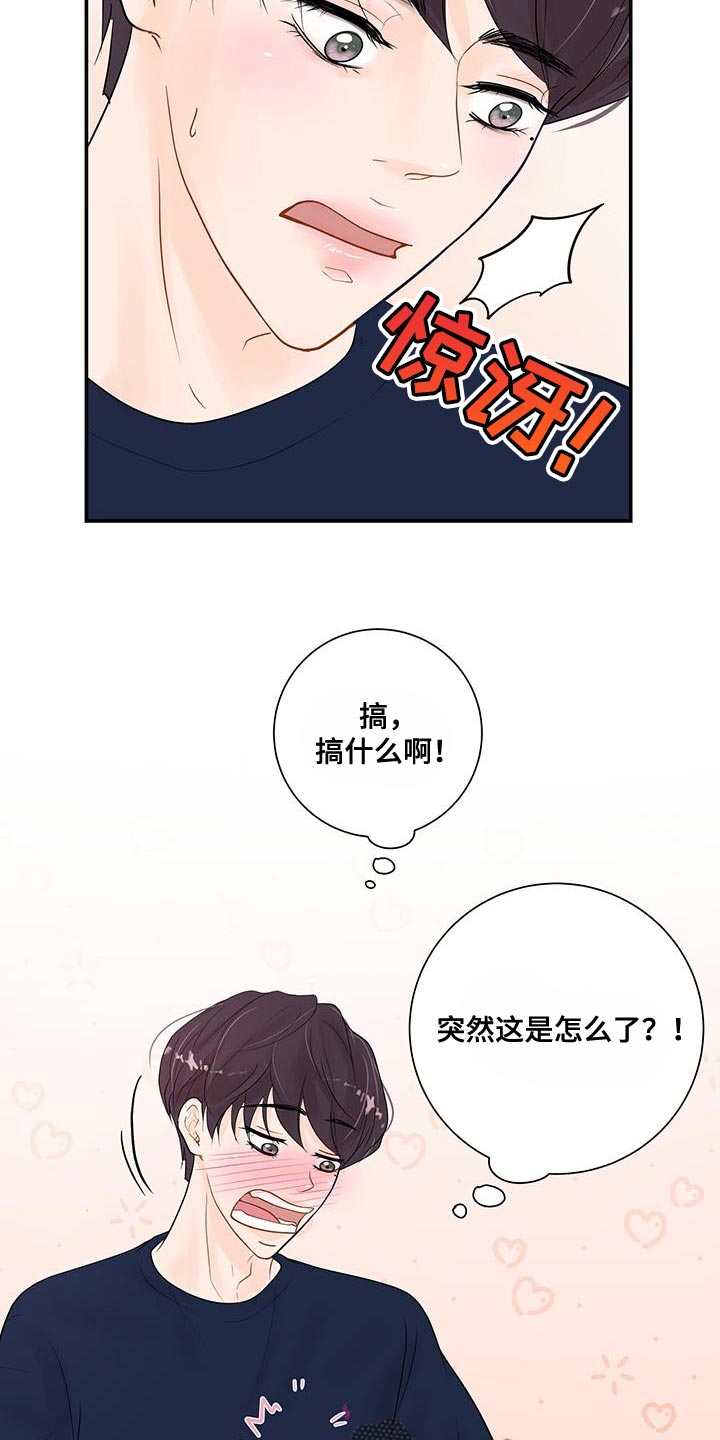 认真爱我的英文漫画,第16话2图