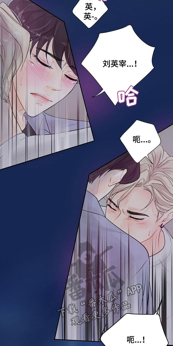 我爱的这么认真漫画,第34章：像个傻子2图