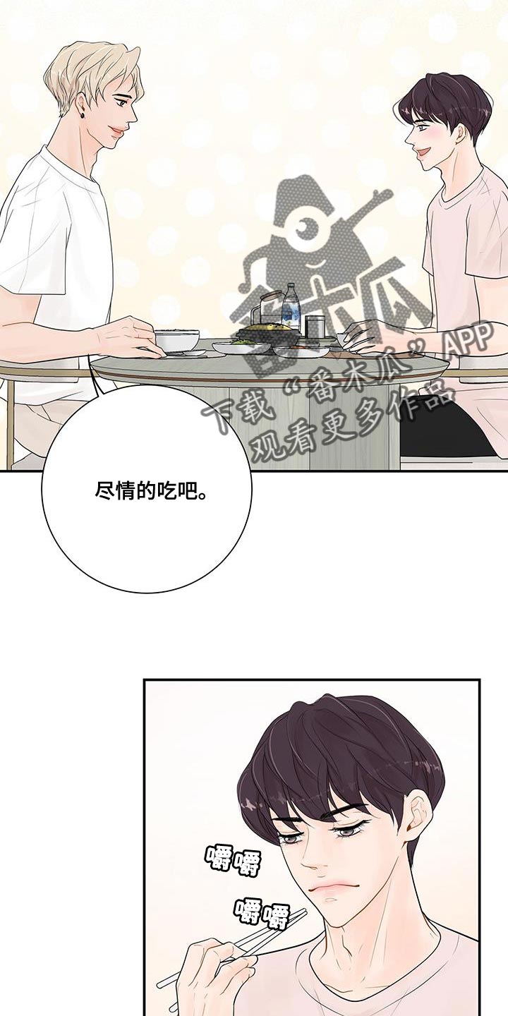 认真爱我的话漫画,第19话1图