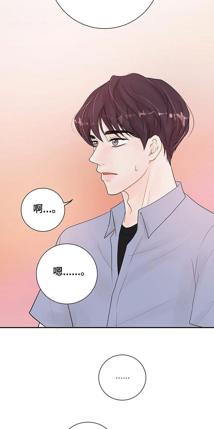 认真爱你的男人是什么样的漫画,第32章：夸赞2图