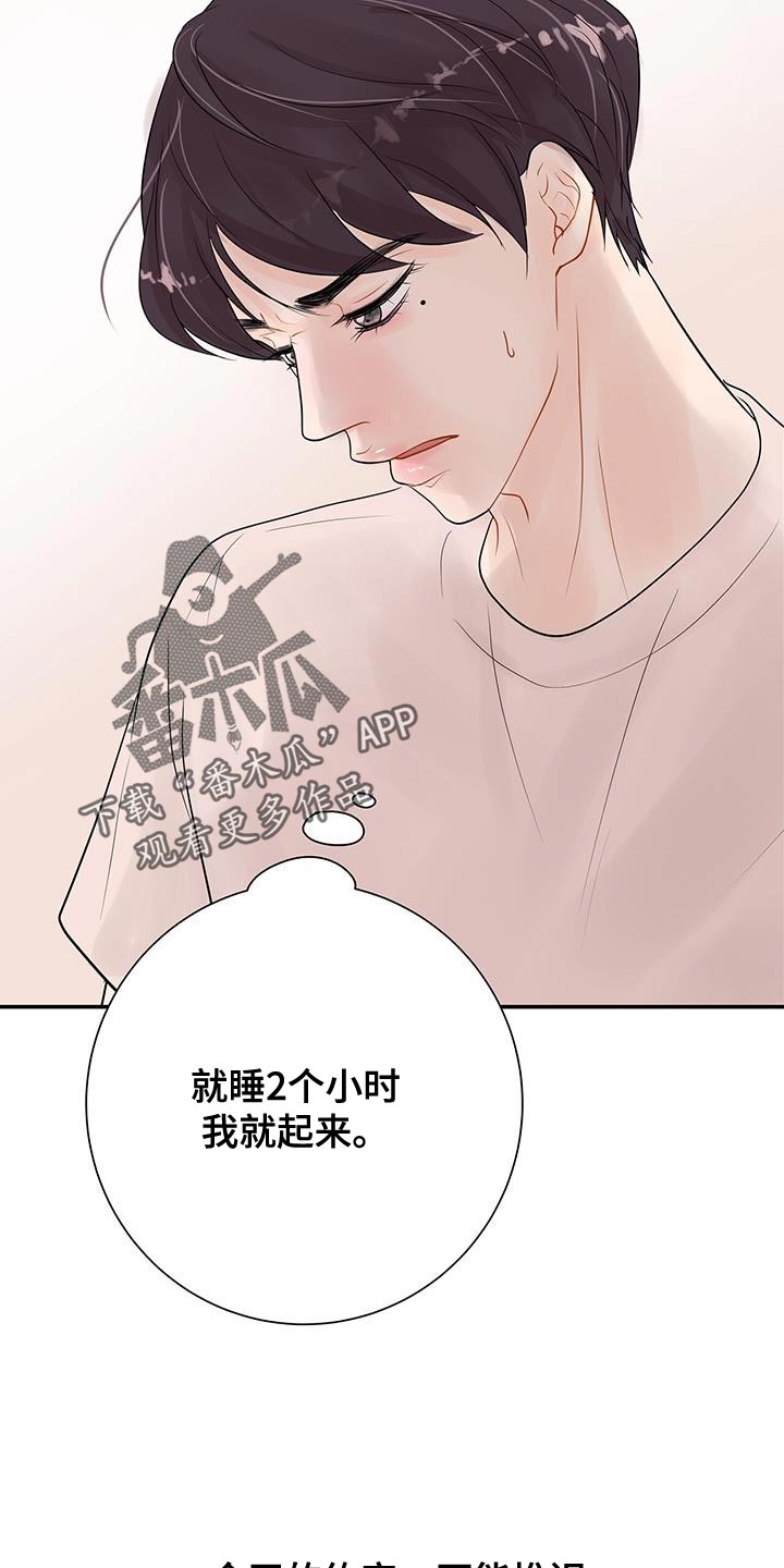 认真爱情的文案漫画,第17话2图