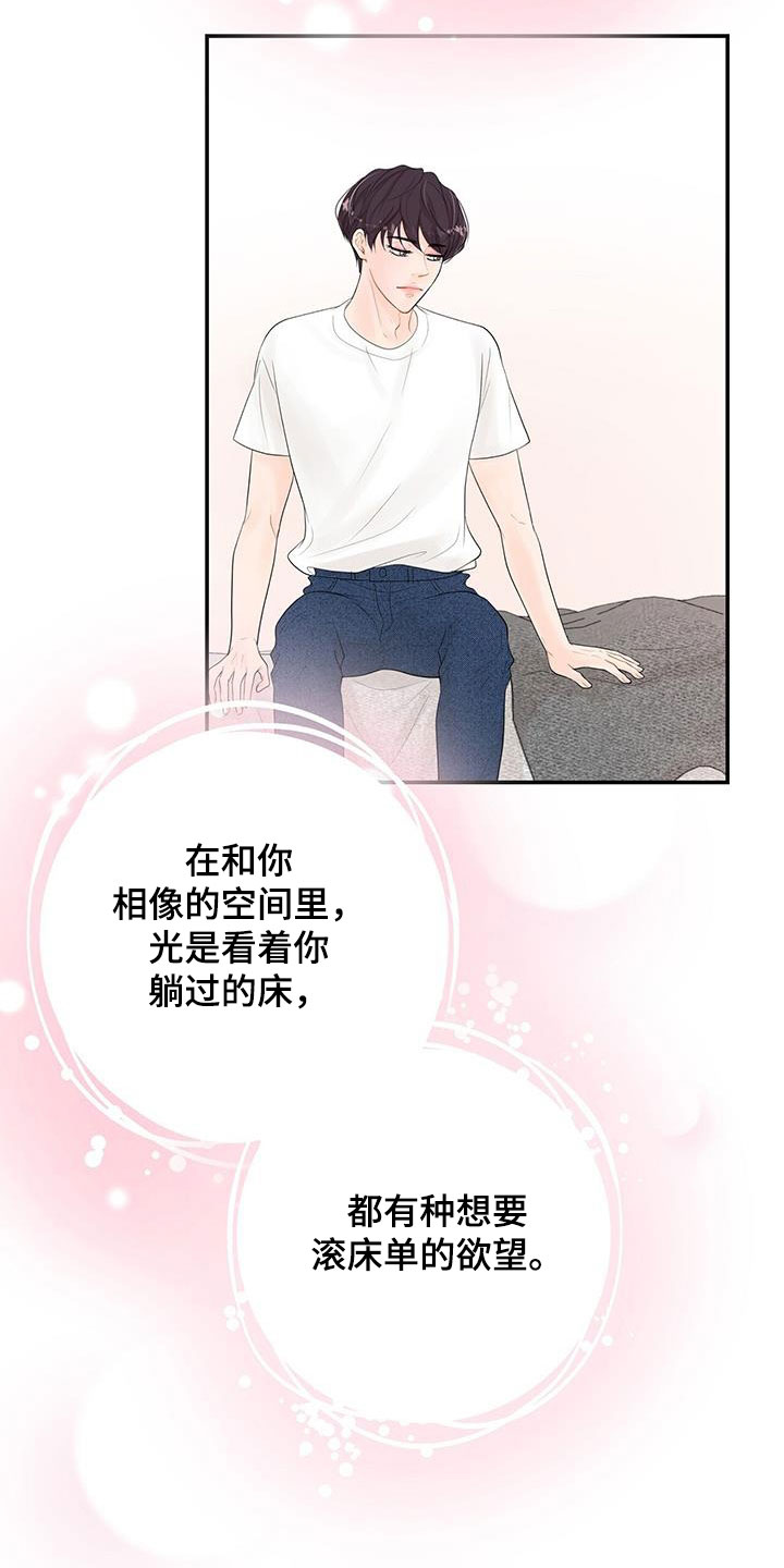 认真爱我一次英文漫画,第25话2图