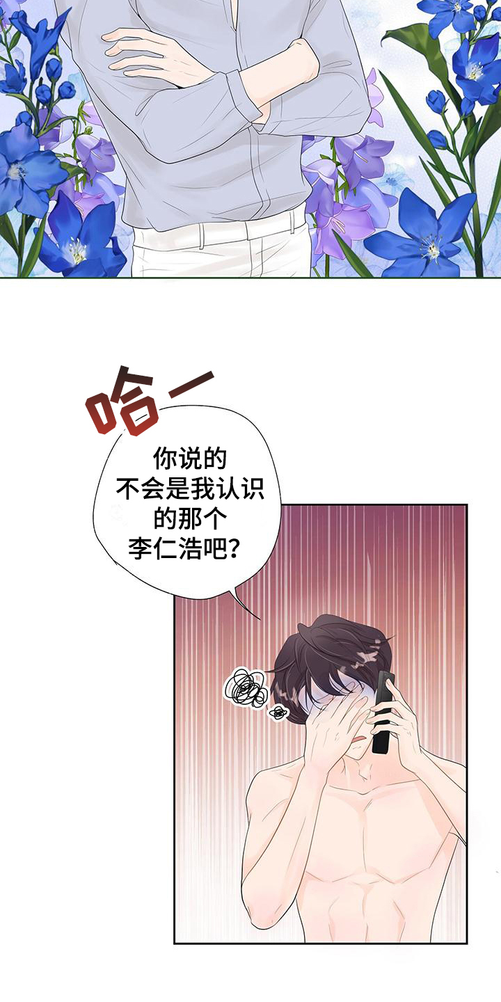 认真爱我的意思漫画,第2话2图