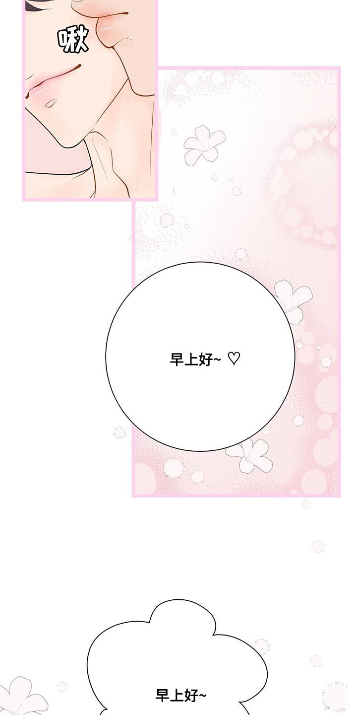 认真爱我一次英文漫画,第19话2图