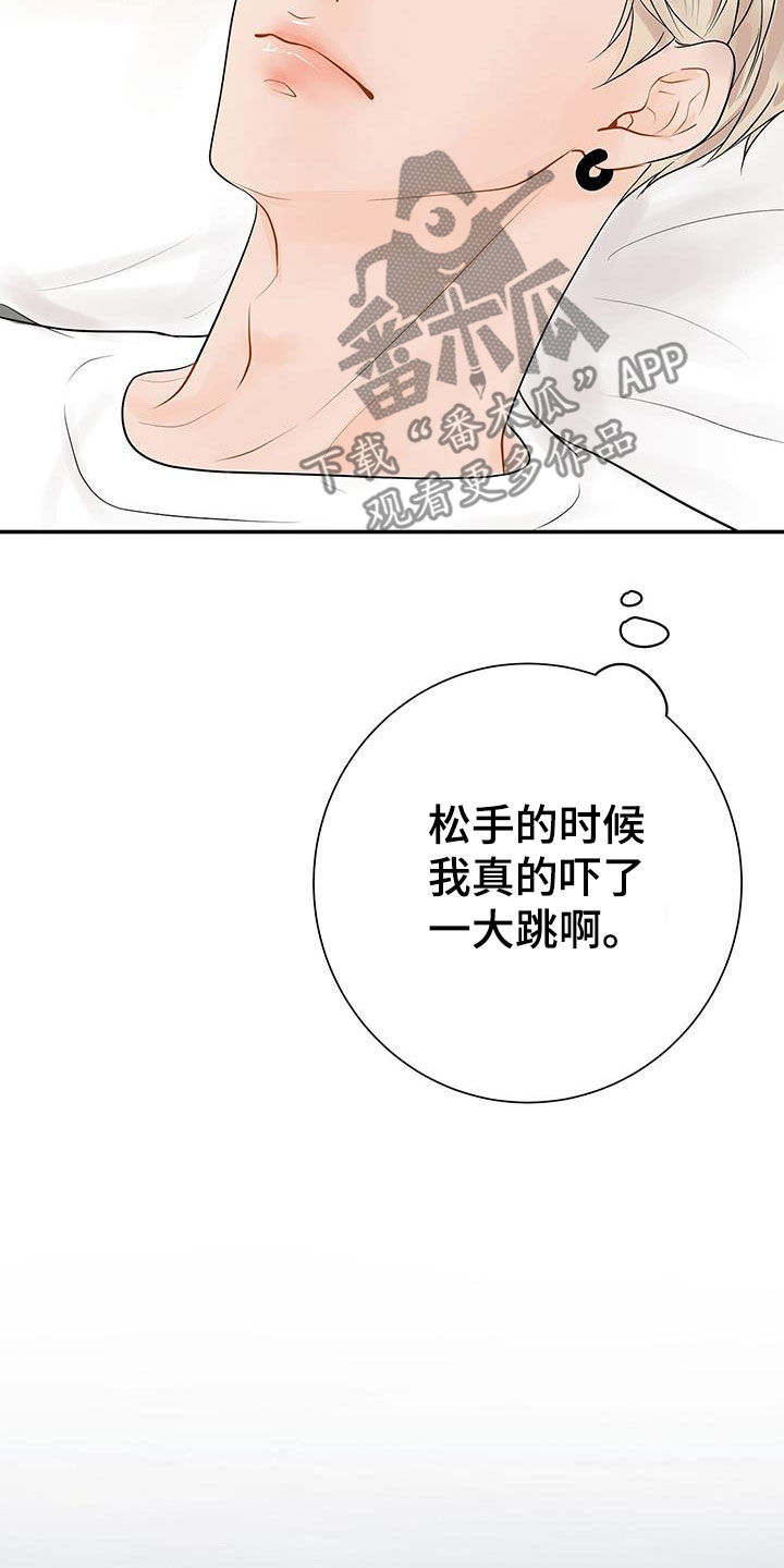 认真的反义词漫画,第21话2图