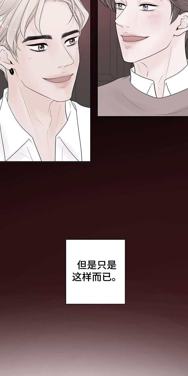 认真爱过的人真的不能做朋友吗漫画,第6话2图