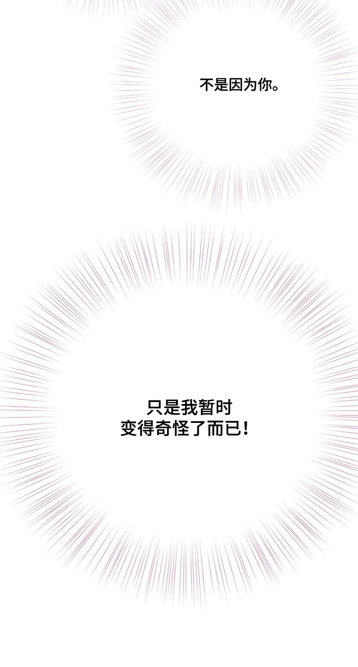 认真爱我漫画,第16话1图