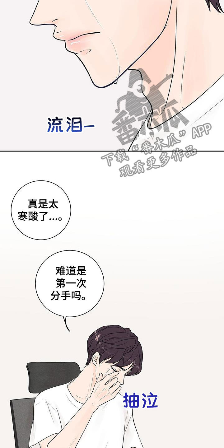 认真爱我心有所爱漫画,第51话1图