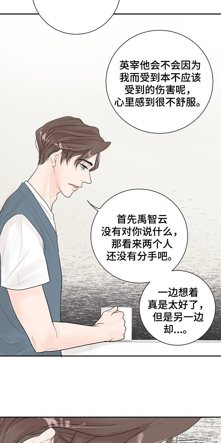 认真爱我英文纹身图片漫画,第23话2图