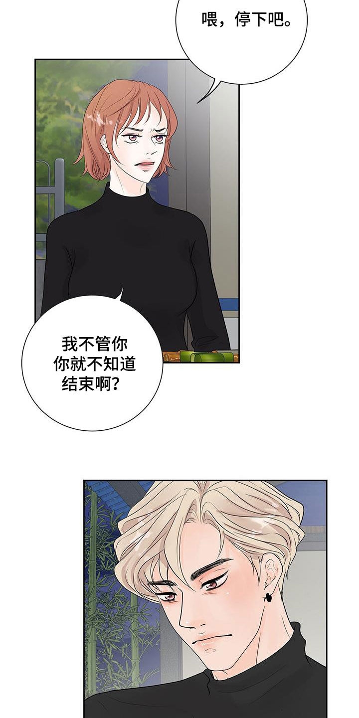 认真爱我的态度漫画,第59话2图