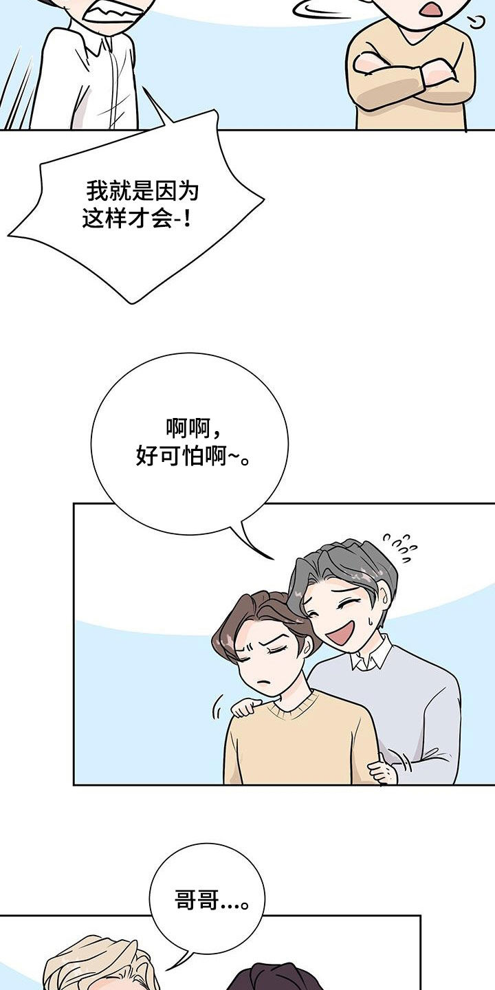 认真的反义词漫画,第68话2图