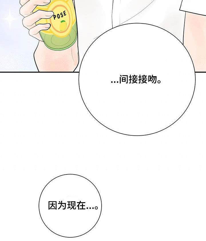 认真爱自己漫画,第30话1图