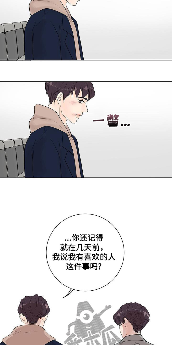 认真爱的人漫画,第58话2图