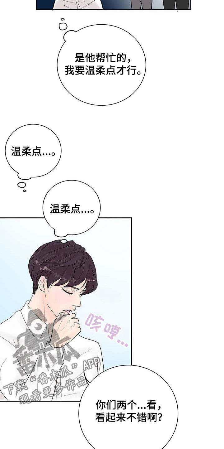 霍少要把昕宝宠哭漫画,第68话2图