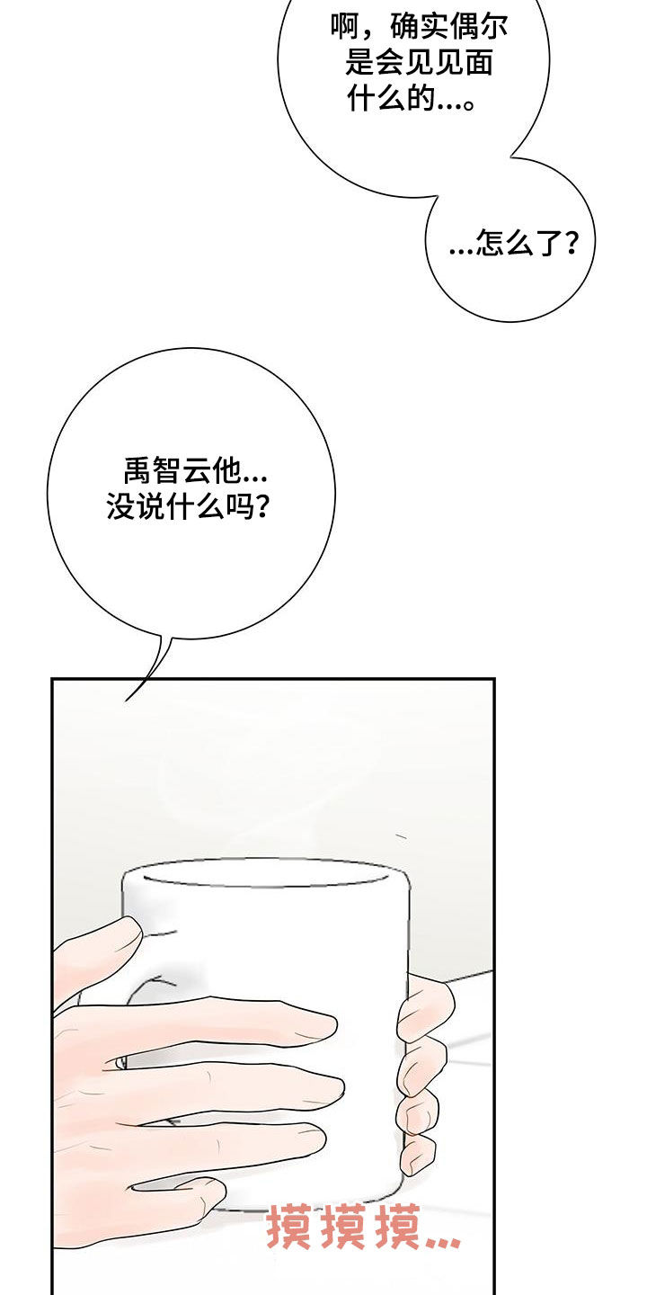 认真爱人的文案漫画,第23话2图