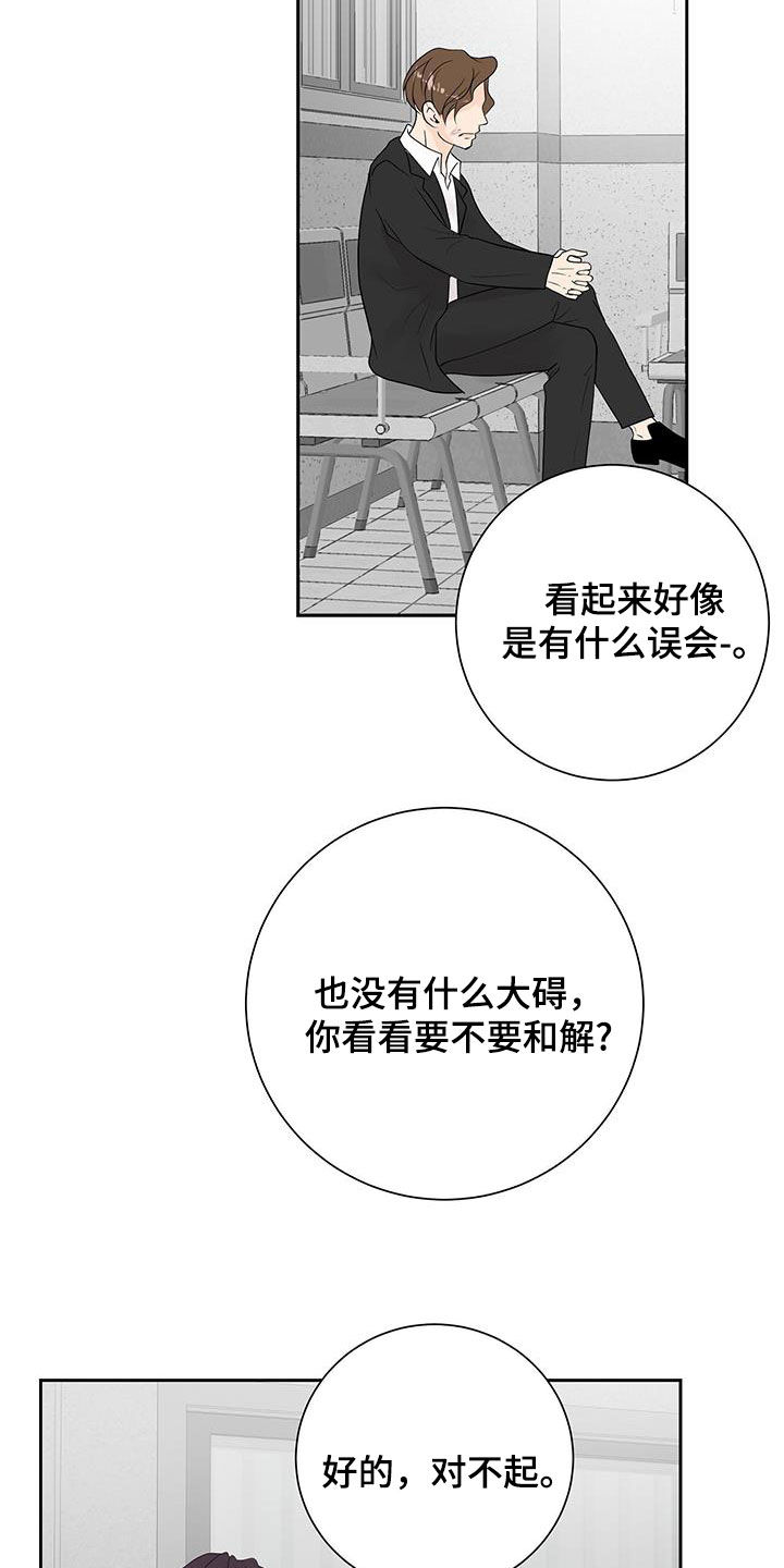 认真爱你的男生特质漫画,第58话1图