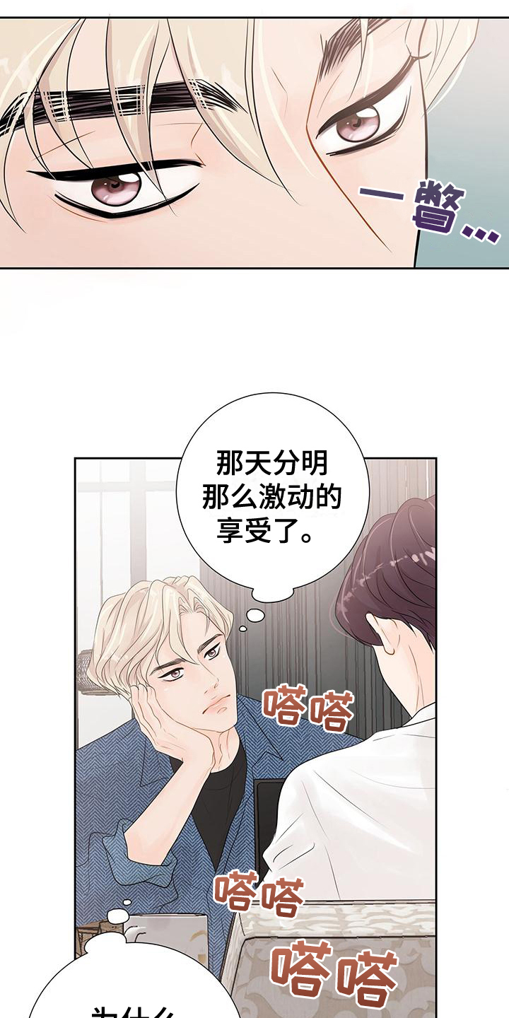 认真爱我英文怎么说漫画,第8话2图