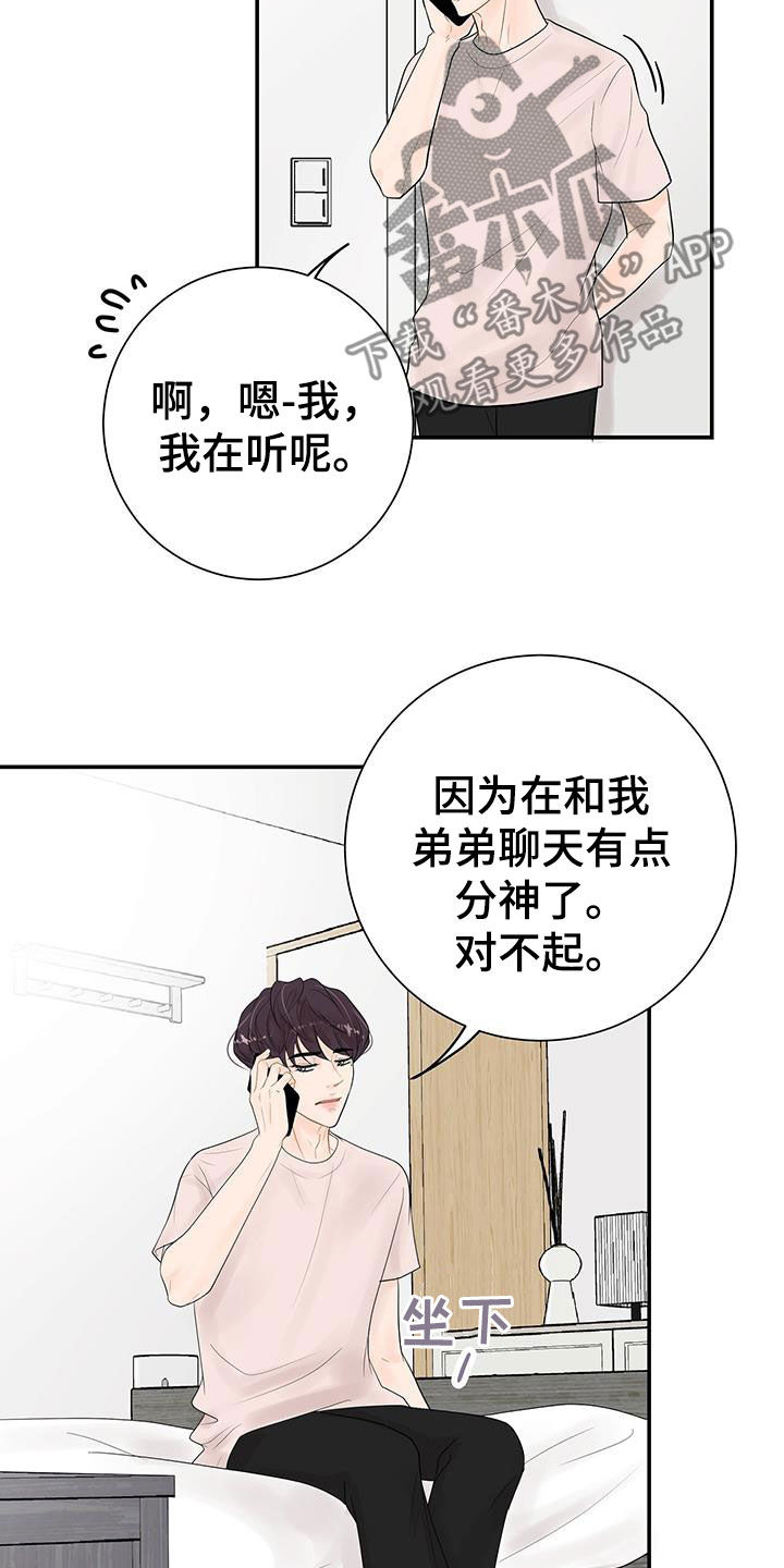 认真爱我纹身漫画,第22话2图