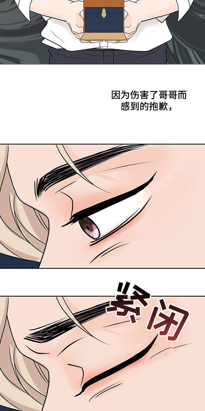 认真爱我的眼神女声漫画,第59话2图