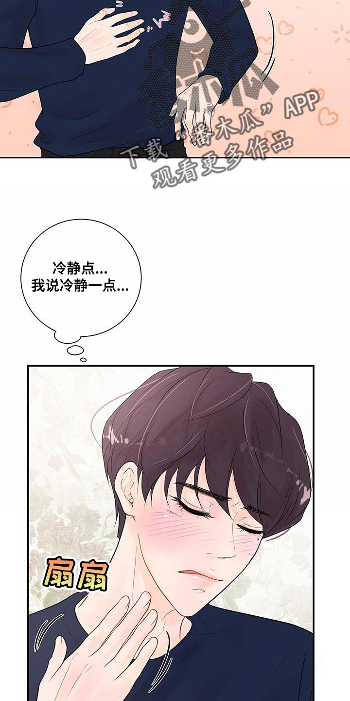 认真爱我漫画,第16话1图