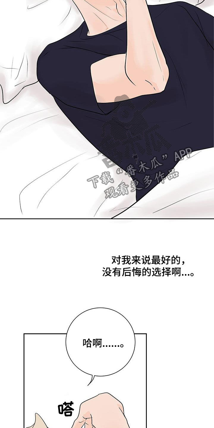 认真爱过的人还能做朋友吗漫画,第63话1图