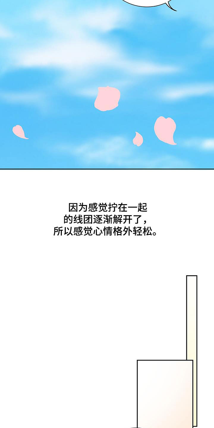 认真爱过很久的人会起什么昵称漫画,第68话2图