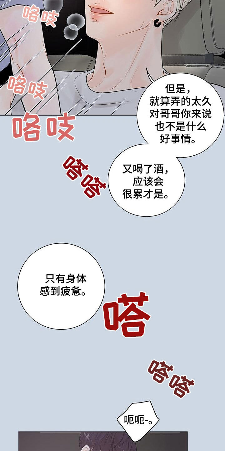 认真爱我纹身漫画,第33章：想来就来1图