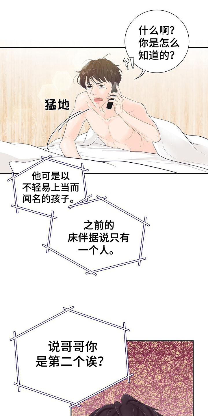 认真的反义词是什么漫画,第2话2图