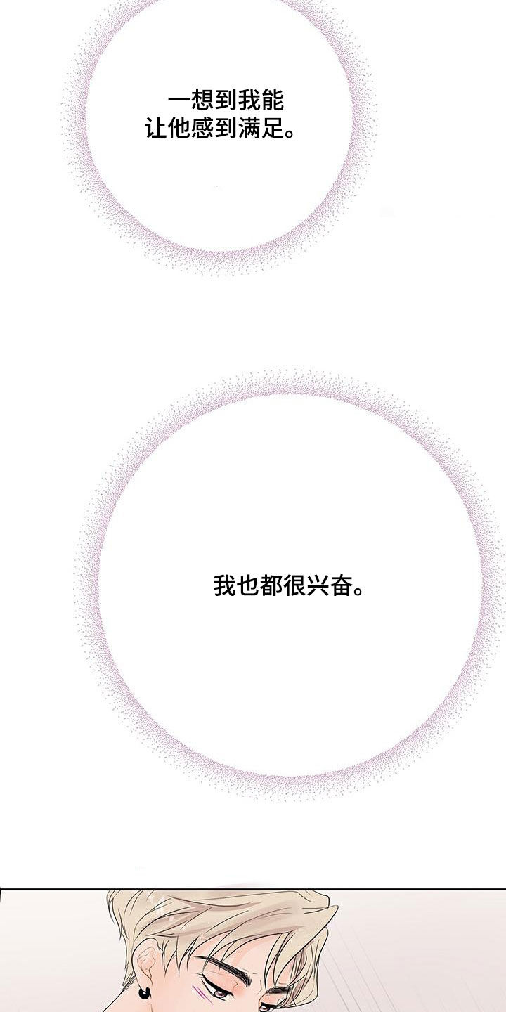 认真爱我的意思漫画,第45话2图