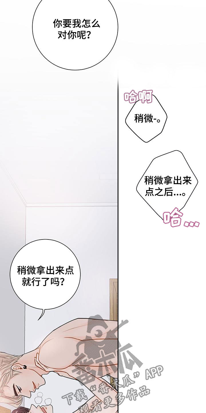 认真的近义词漫画,第39话2图