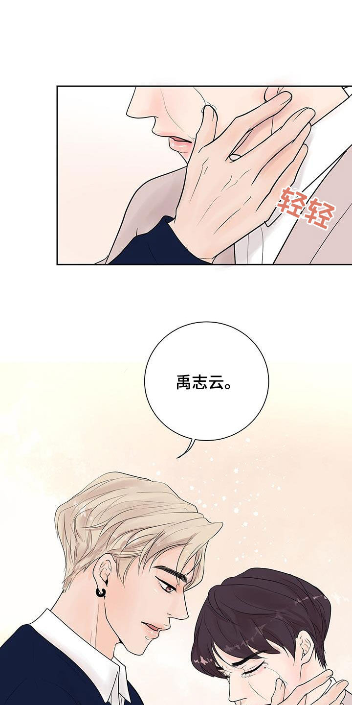 认真爱我纹身漫画,第66话2图