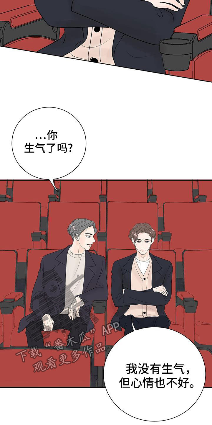 认真是一种态度漫画,第61话1图