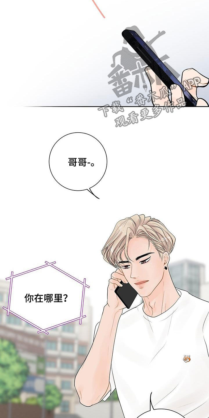 我很认真的爱你漫画,第42话1图