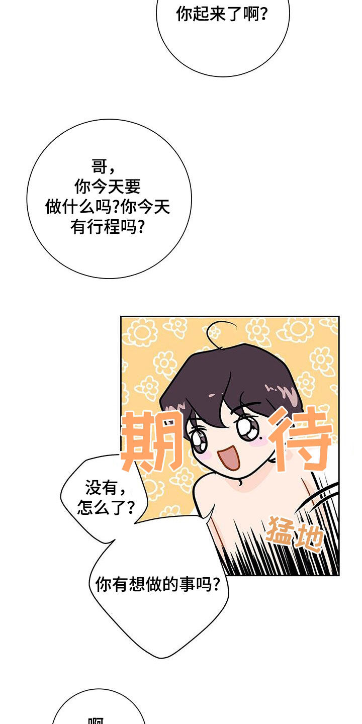 认真爱自己壁纸图片漫画,第45话1图