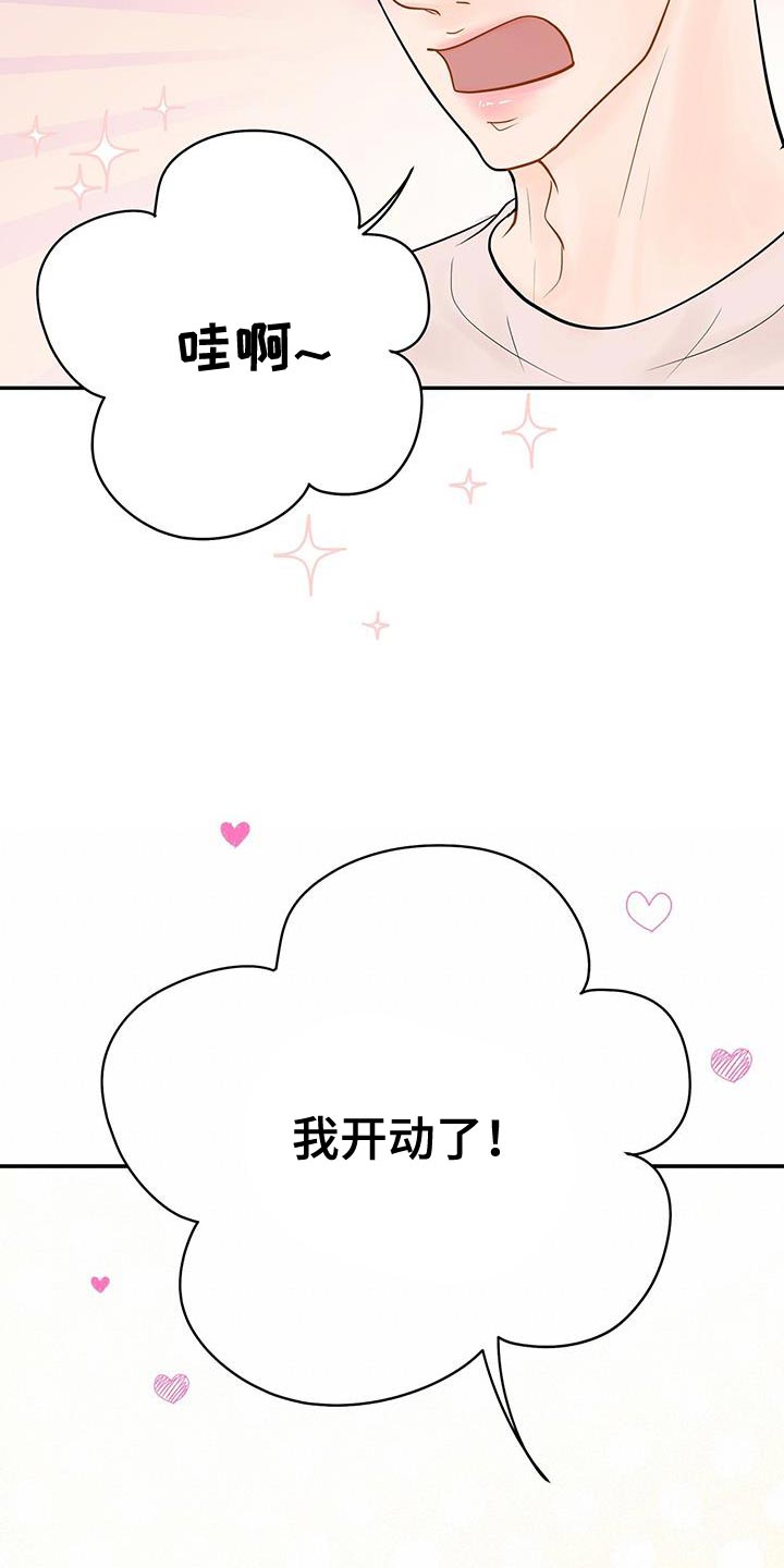 认真爱我的话漫画,第19话2图