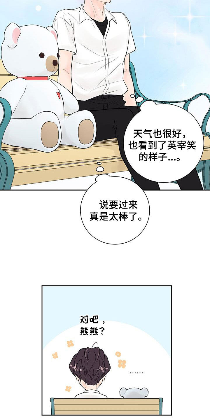 我很认真的爱你漫画,第28话2图