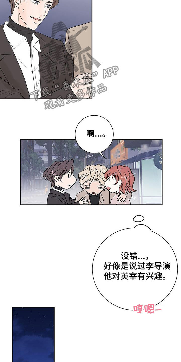 认真爱你的男人是什么样的漫画,第60话1图