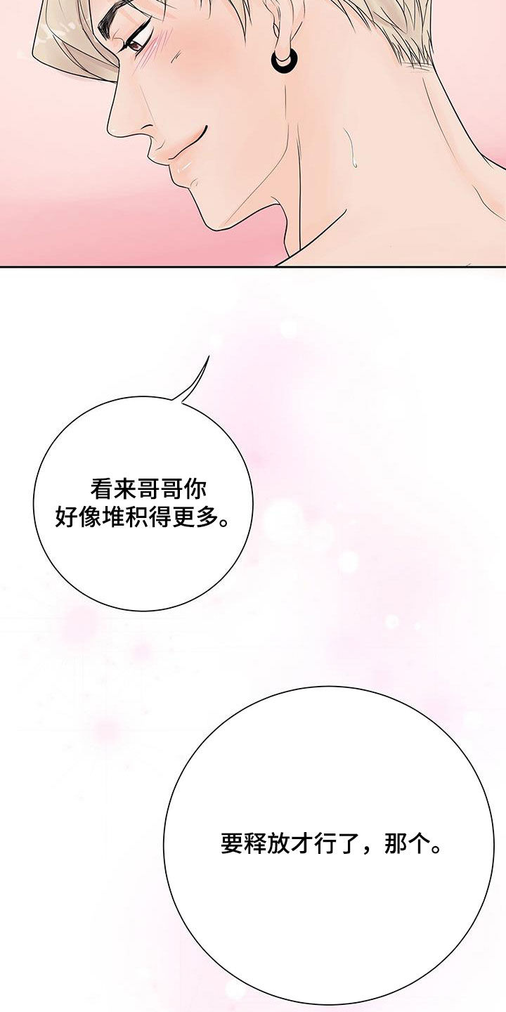 认真的近义词是什么漫画,第67话1图