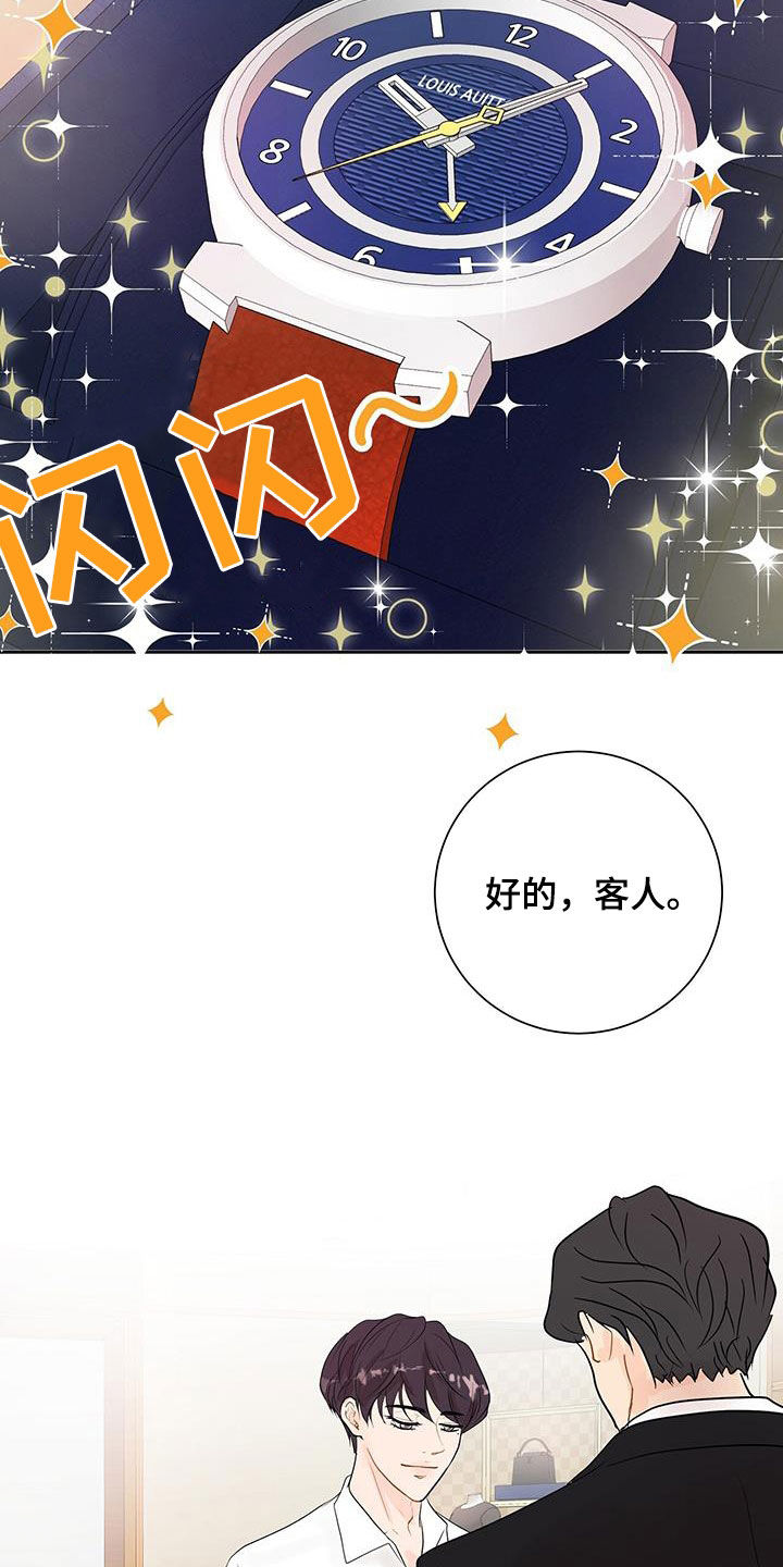 认真爱我的话漫画,第46话1图