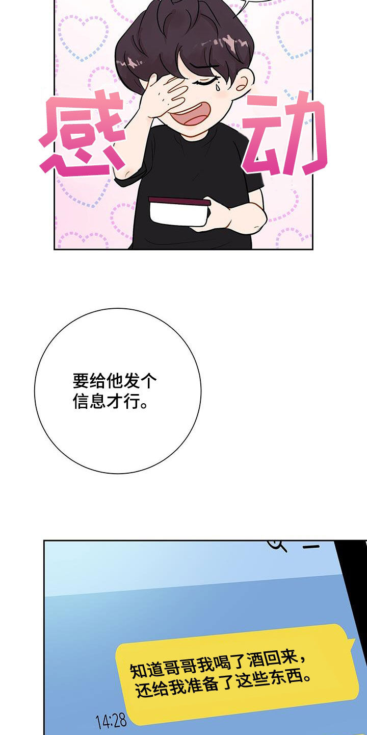 认真爱我野宝又把裴爷宠哭小甜锦漫画,第34章：像个傻子2图